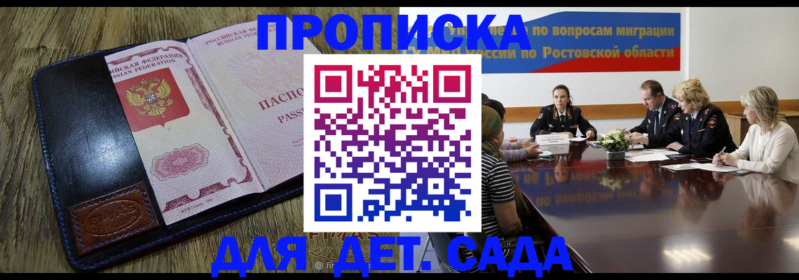 прописка ребенка в Забайкальском крае