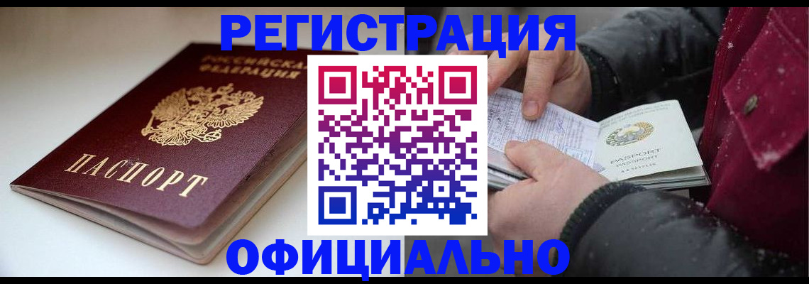 прописка гарантия в Забайкальском крае