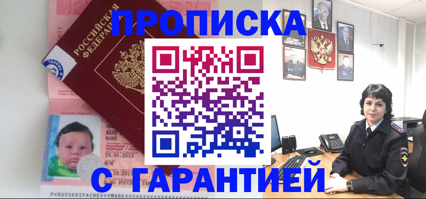 временная регистрация надежно в Забайкальском крае