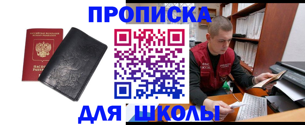 где прописаться в Забайкальском крае