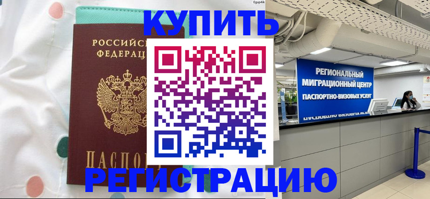 временная регистрация для всех в Забайкальском крае