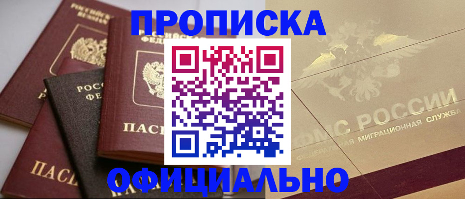 временная регистрация для всех в Забайкальском крае